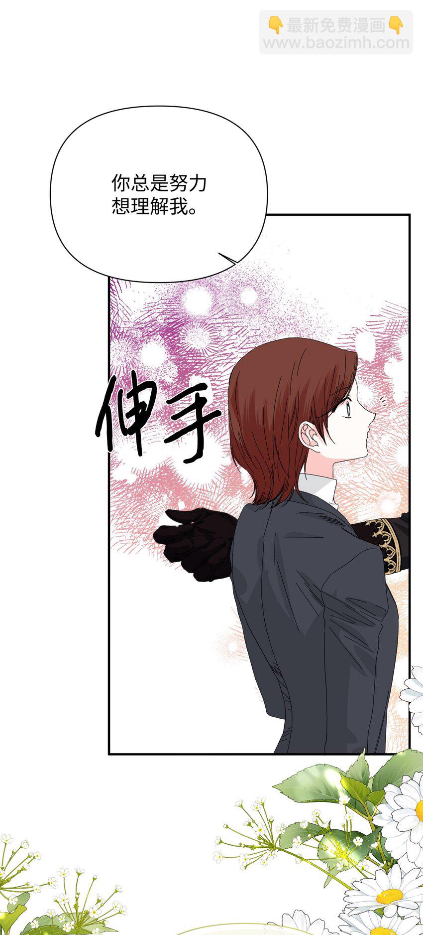 絕症惡女的幸福結局 - 99 別想逃(1/2) - 6