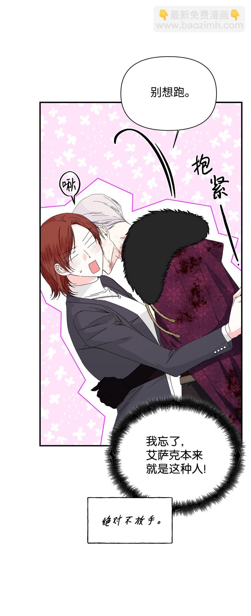 絕症惡女的幸福結局 - 99 別想逃(2/2) - 5