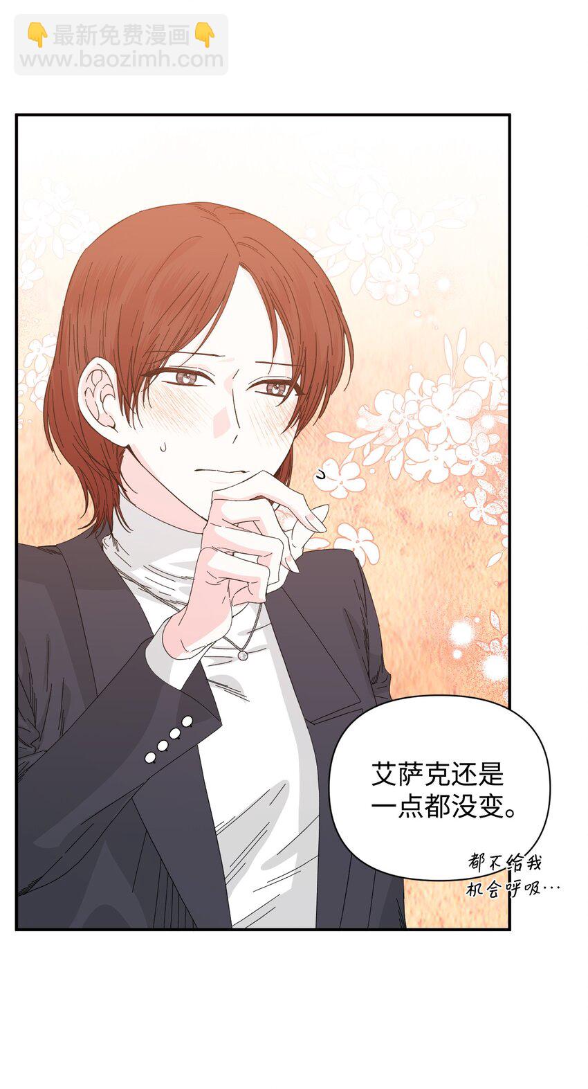 絕症惡女的幸福結局 - 99 別想逃(2/2) - 4