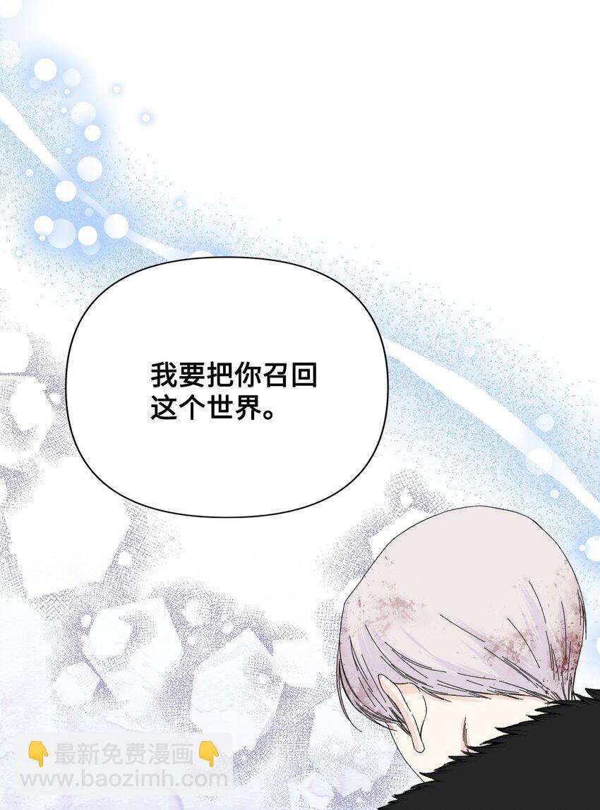 絕症惡女的幸福結局 - 99 別想逃(2/2) - 1