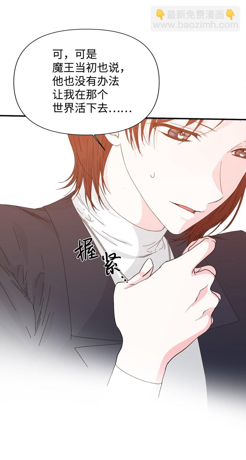 絕症惡女的幸福結局 - 99 別想逃(2/2) - 3