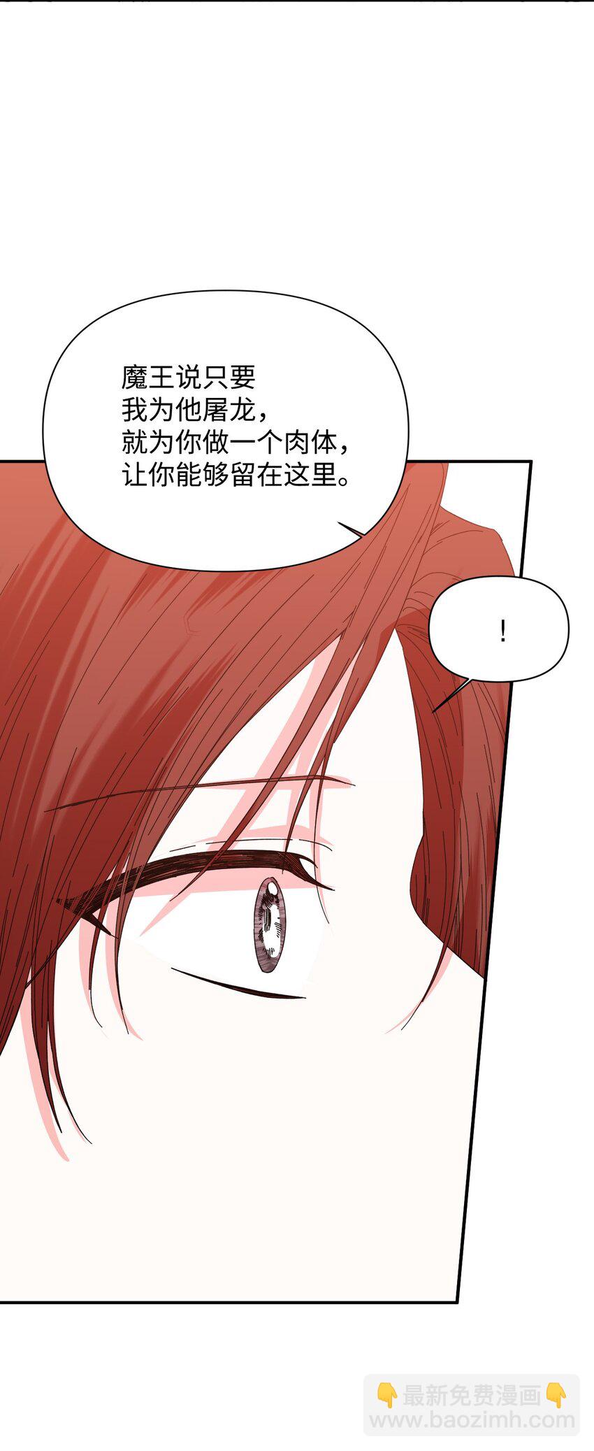 絕症惡女的幸福結局 - 99 別想逃(2/2) - 3