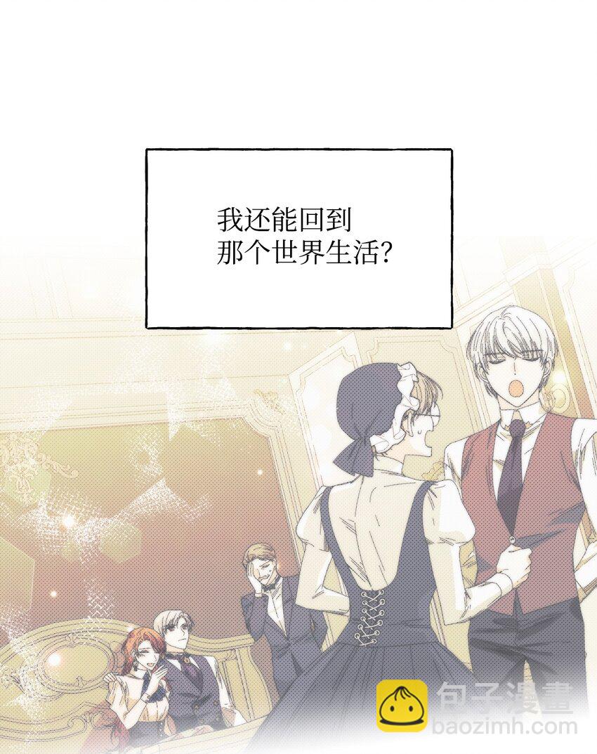 絕症惡女的幸福結局 - 99 別想逃(2/2) - 4