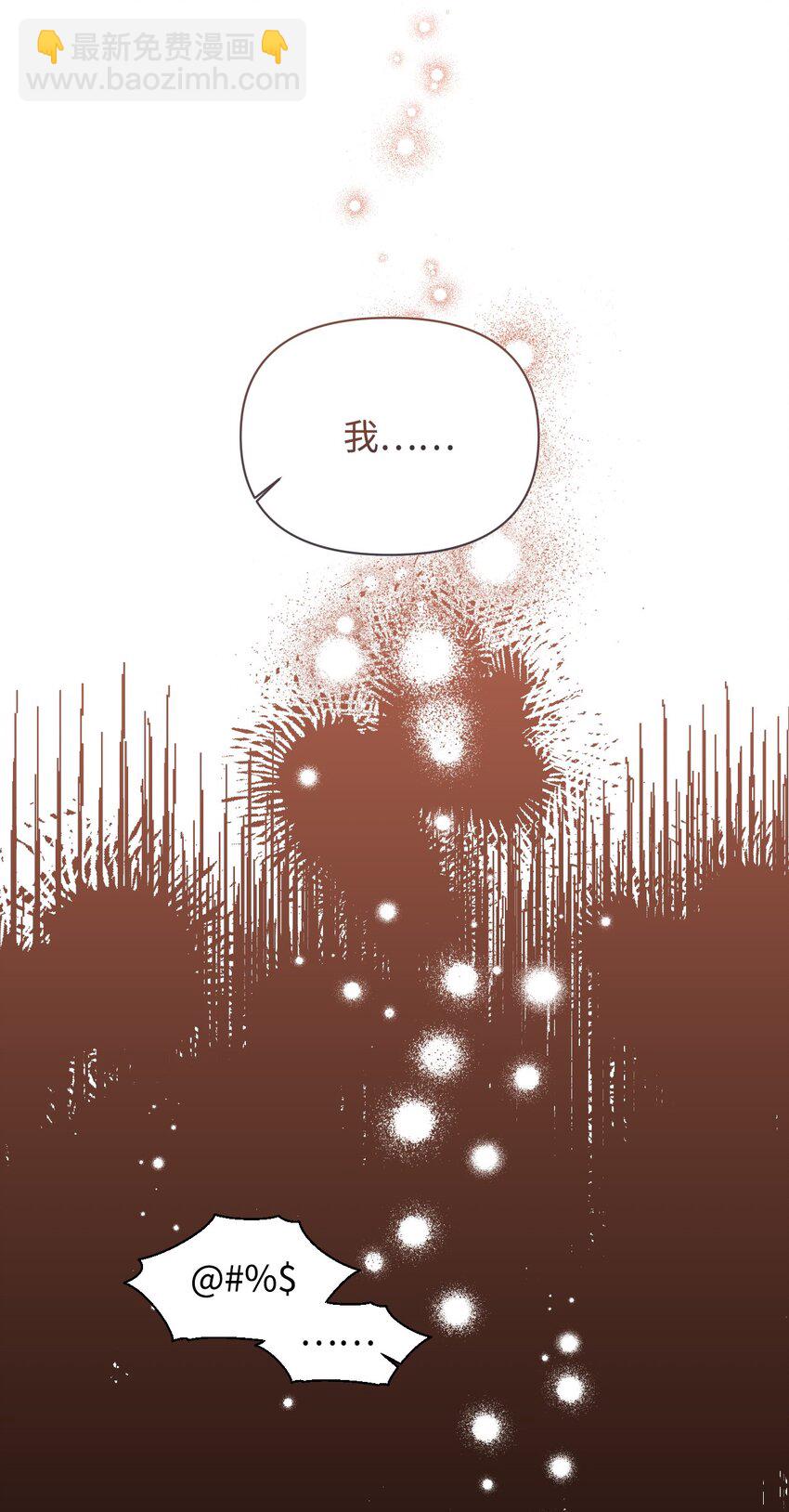 絕症惡女的幸福結局 - 99 別想逃(2/2) - 6