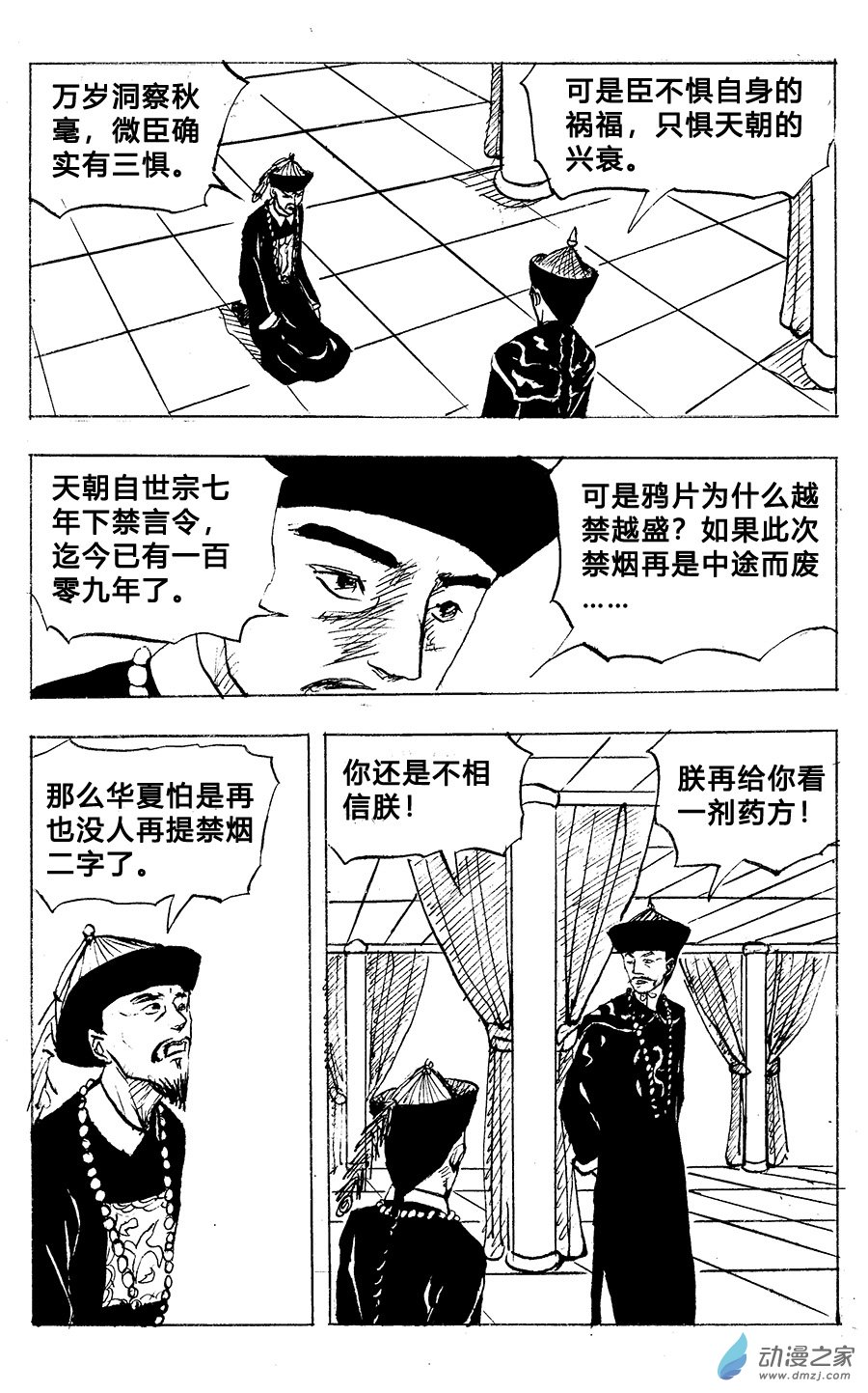 劇畫-鴉片戰爭 - 第01話 - 3