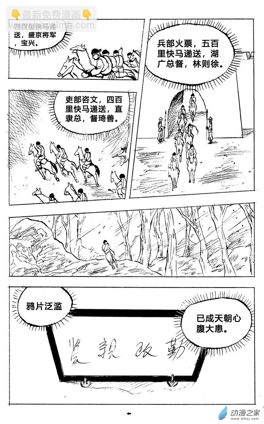 劇畫-鴉片戰爭 - 第01話 - 3