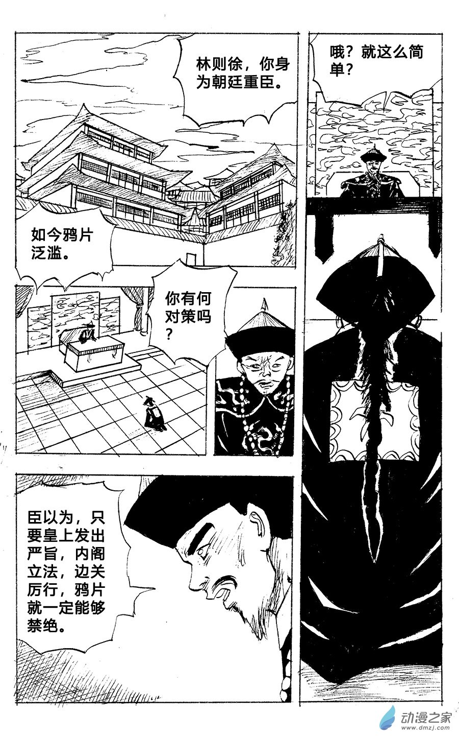 劇畫-鴉片戰爭 - 第01話 - 4