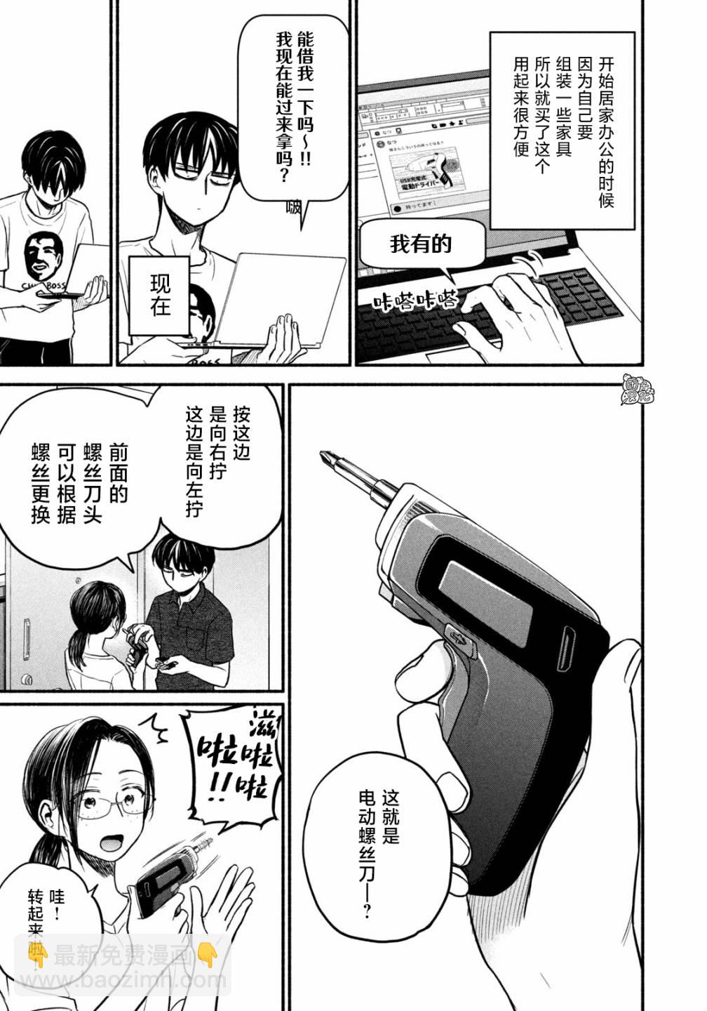 居家辦公二三事 - 第07話 - 3
