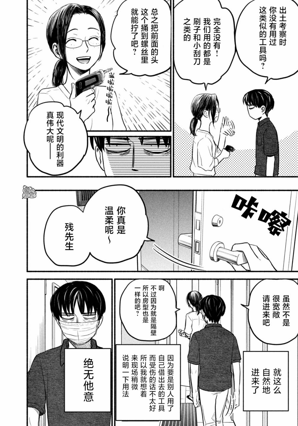 居家辦公二三事 - 第07話 - 1