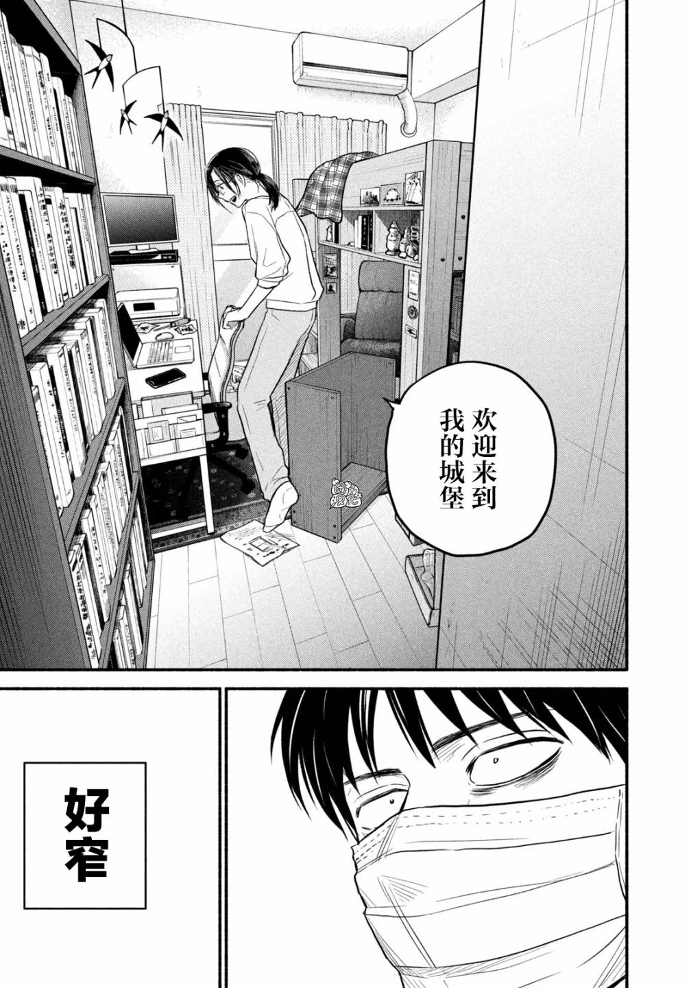 居家辦公二三事 - 第07話 - 2