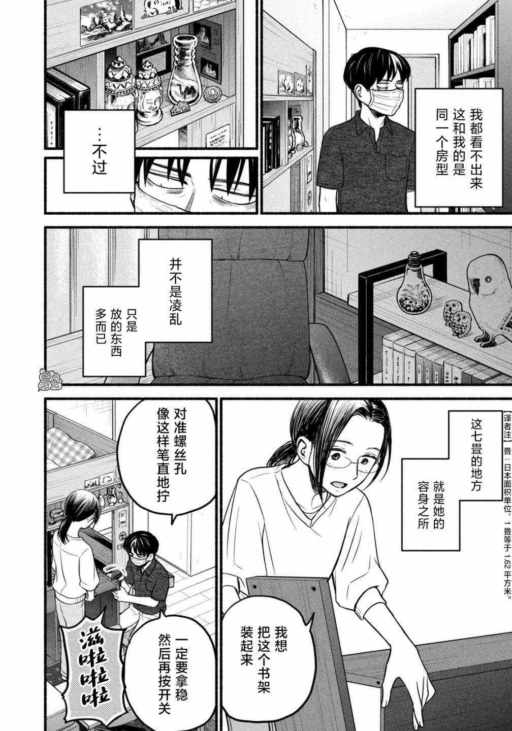 居家辦公二三事 - 第07話 - 3