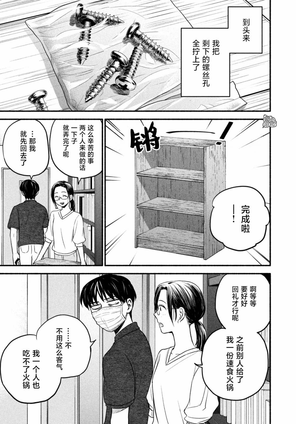 居家辦公二三事 - 第07話 - 3