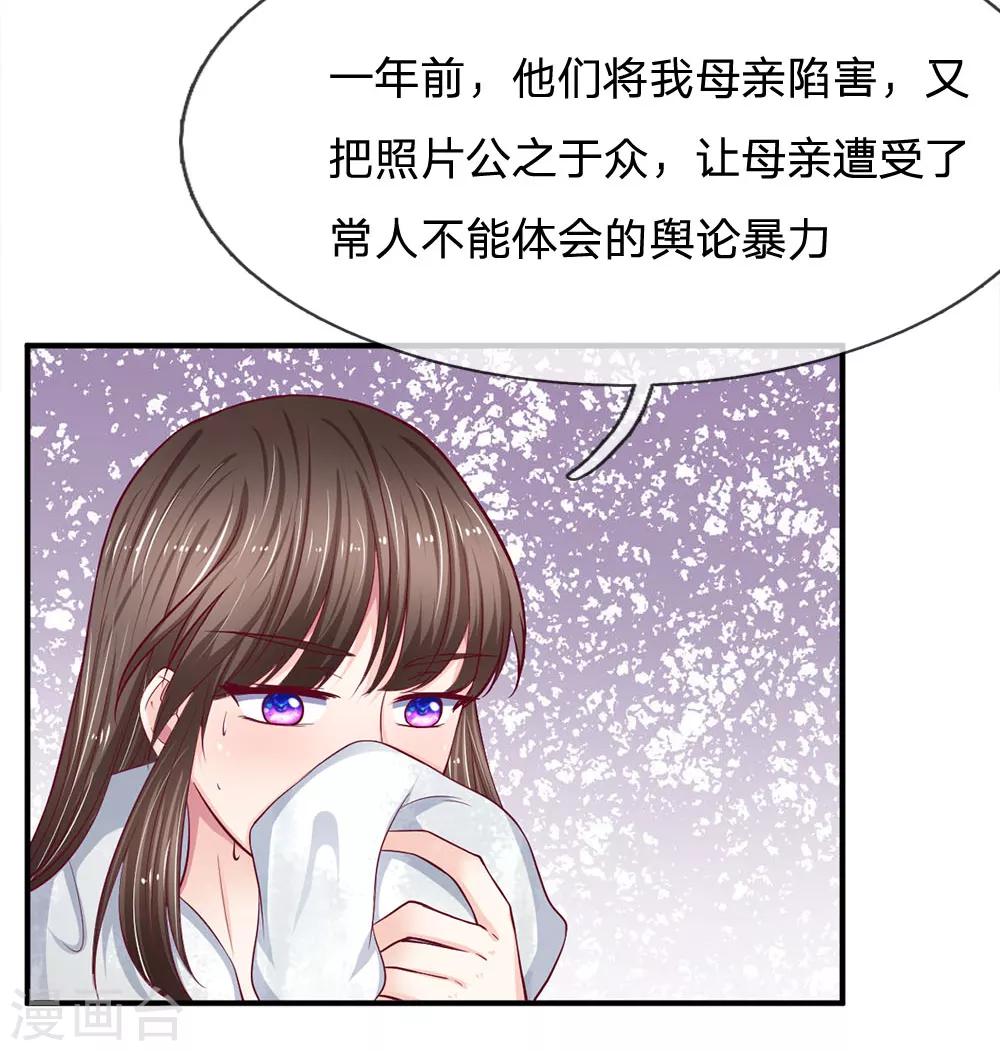 拒嫁豪门：霍总你家迷妹又飘了 - 第109话 让她们也品尝到这个滋味 - 3