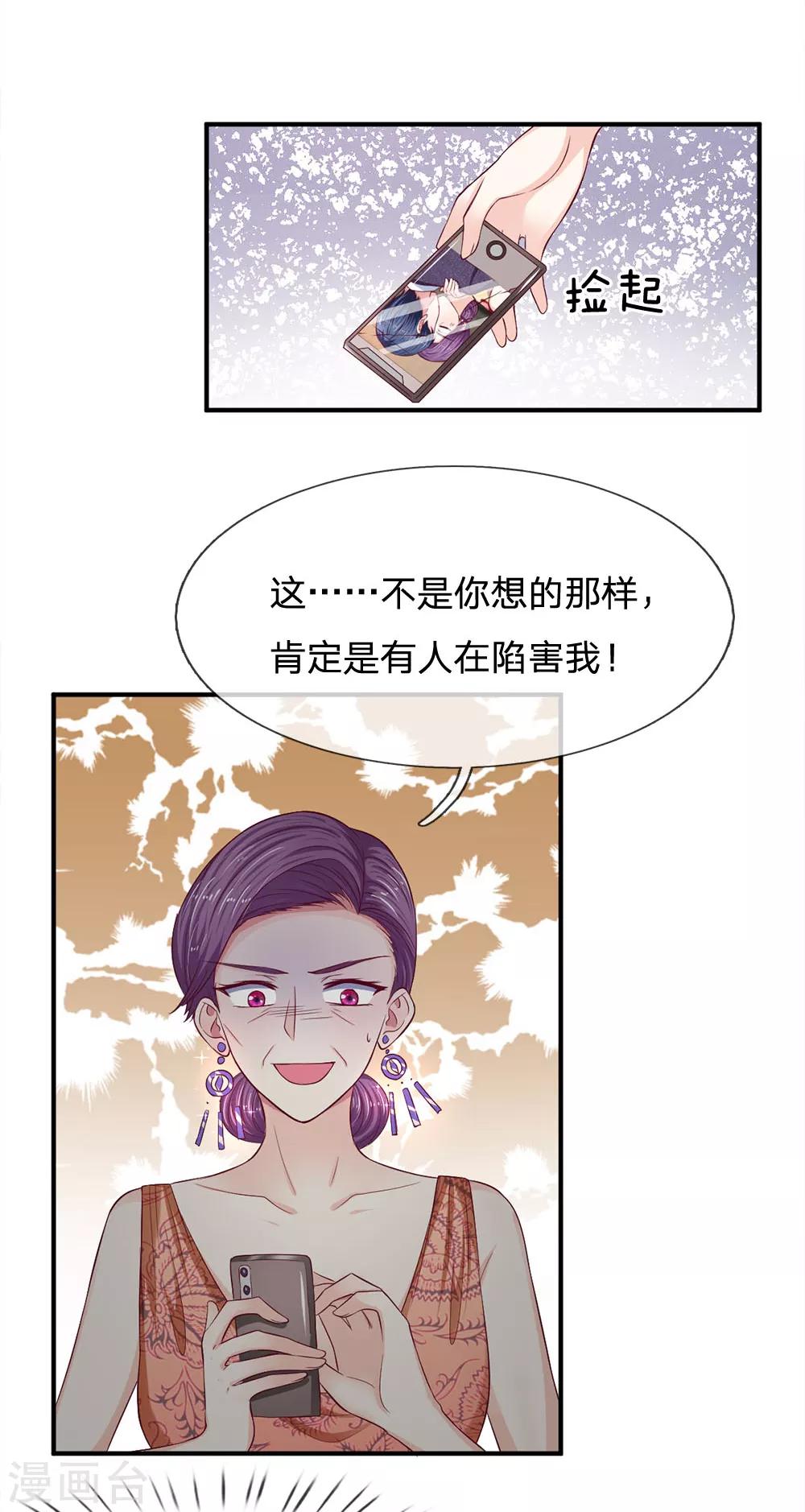 拒嫁豪門：霍總你家迷妹又飄了 - 第109話 讓她們也品嚐到這個滋味 - 1