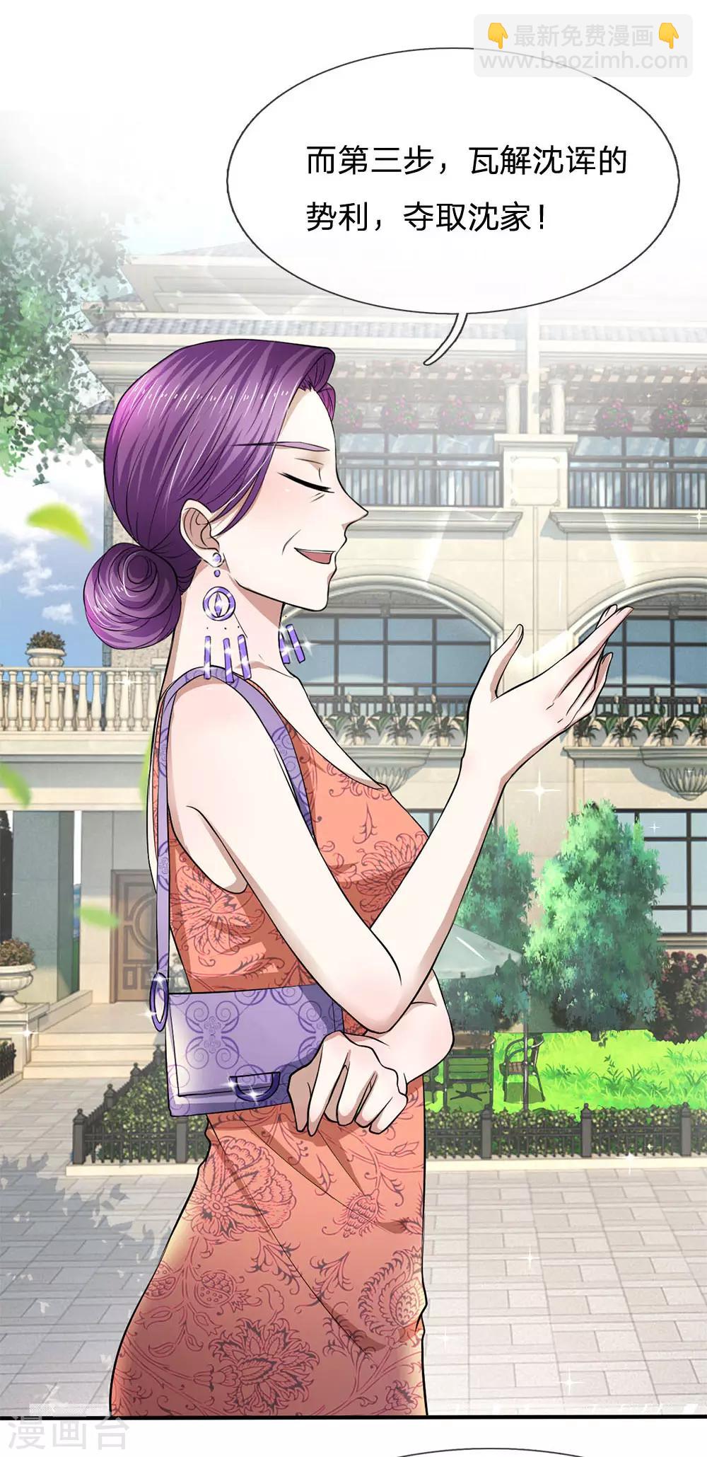 第111话 一步一步夺取沈家-第111话