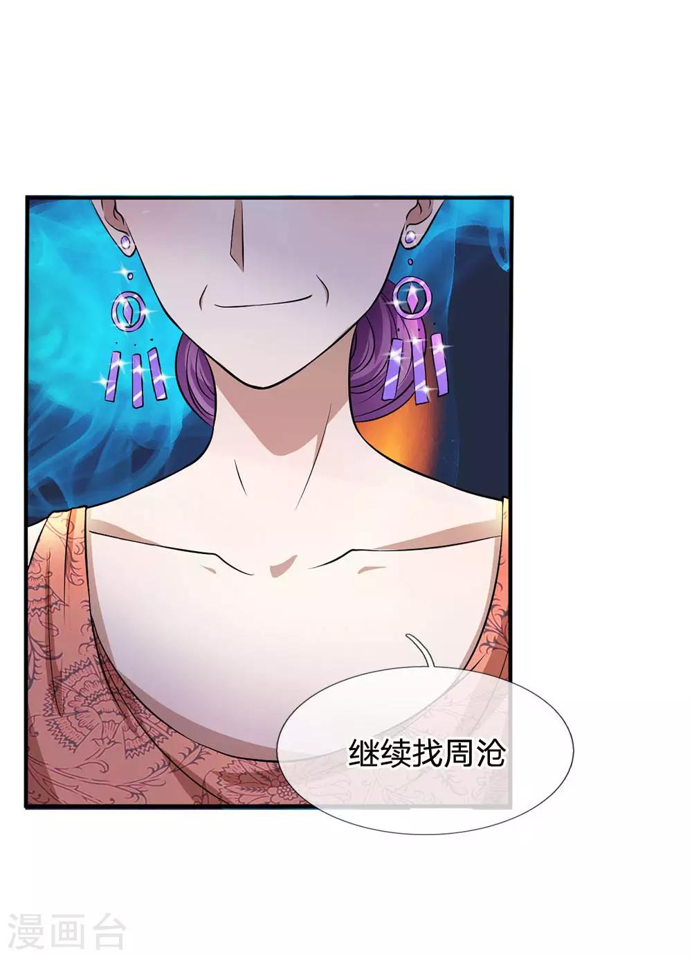 第111话 一步一步夺取沈家-第111话