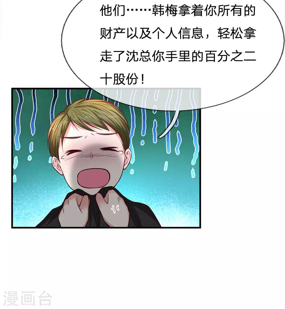 拒嫁豪門：霍總你家迷妹又飄了 - 第117話 股份全部被奪 - 2