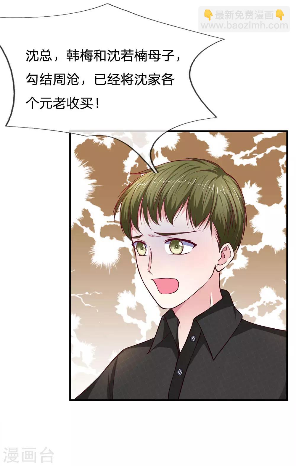 第117话 股份全部被夺-第117话