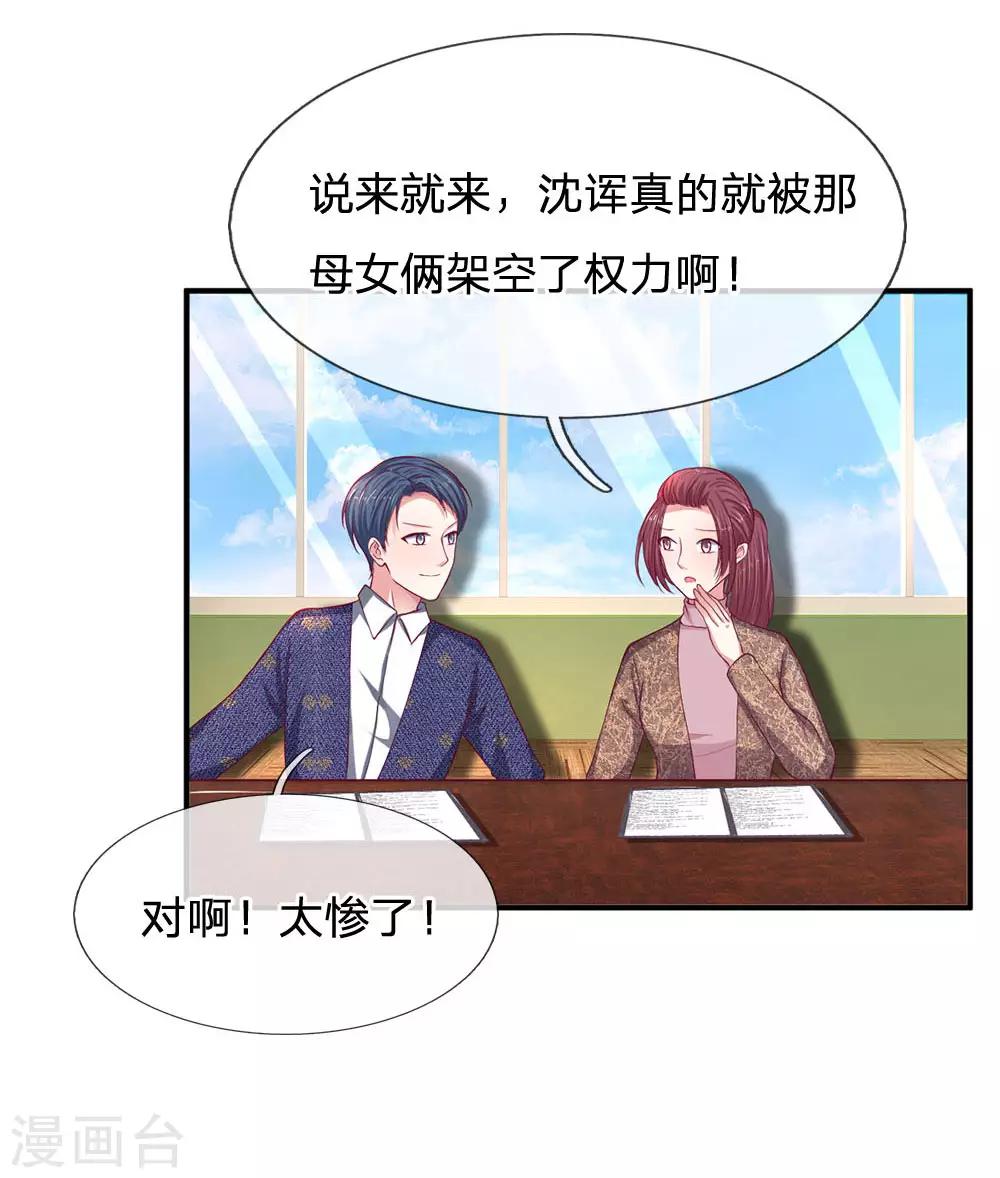 第117话 股份全部被夺-第117话