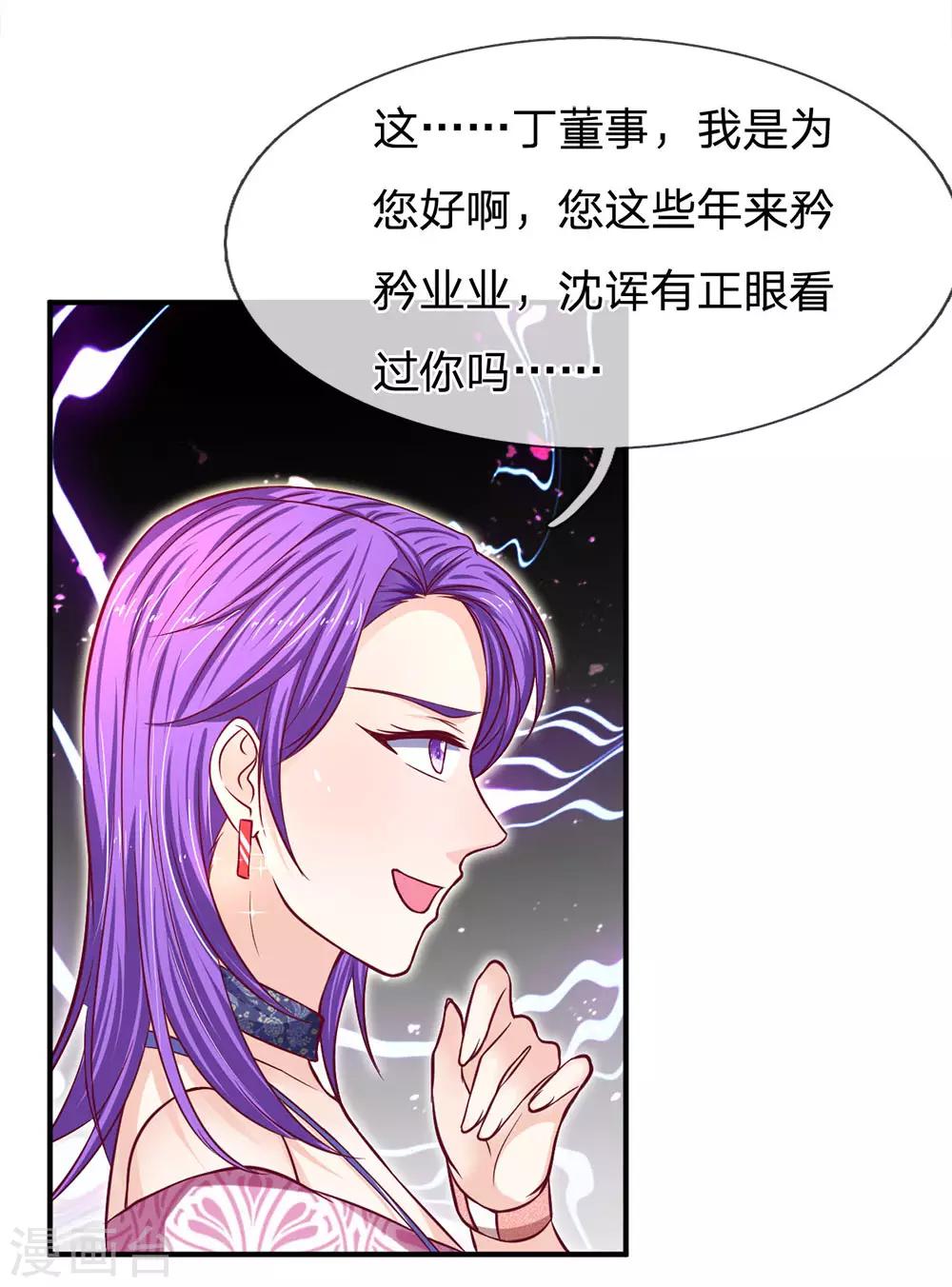 拒嫁豪門：霍總你家迷妹又飄了 - 第129話 心機挑撥 - 4