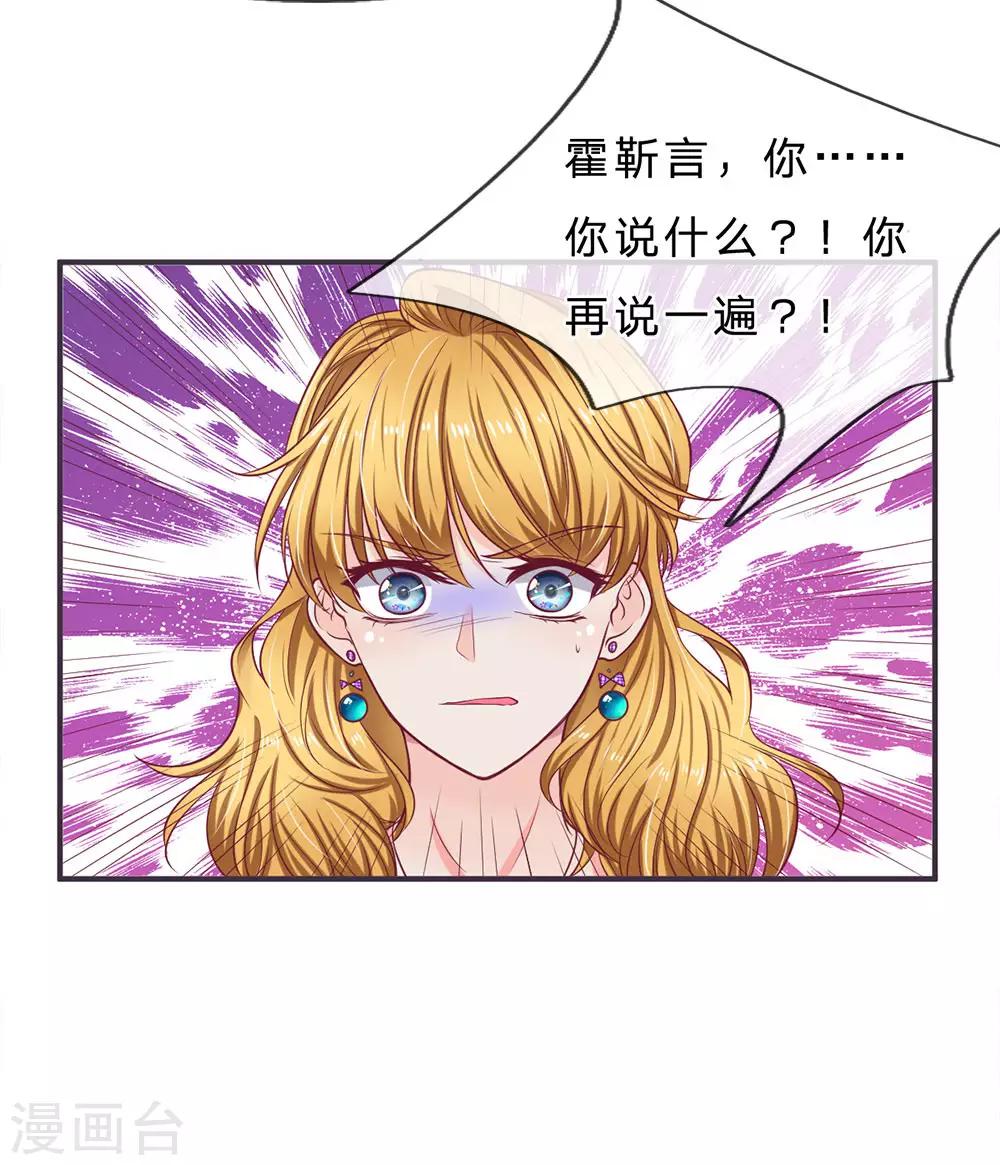 拒嫁豪門：霍總你家迷妹又飄了 - 第145話 婚約的決定 - 1