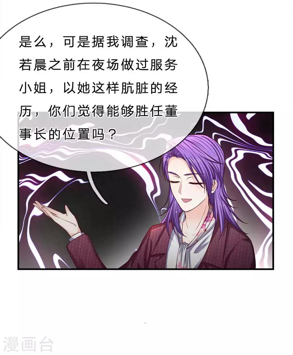 拒嫁豪門：霍總你家迷妹又飄了 - 第149話 人心離散 - 4