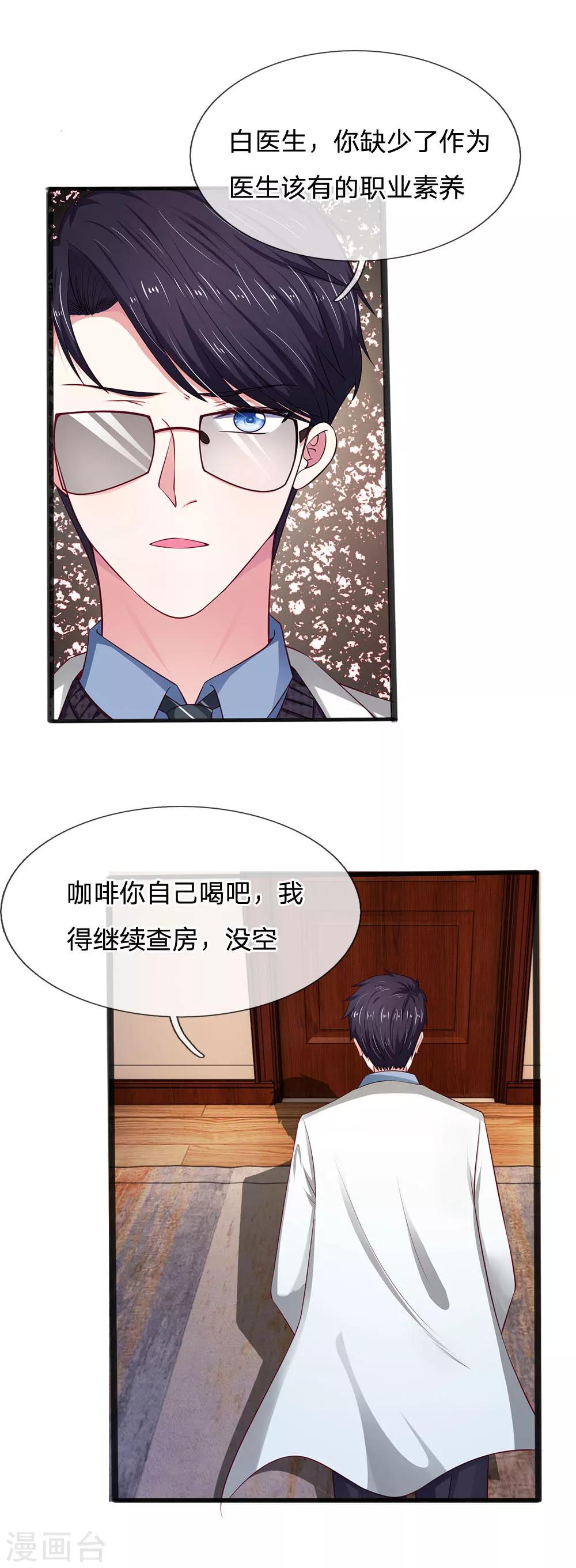 拒嫁豪門：霍總你家迷妹又飄了 - 第19話 手帕殘留的氣息 - 3