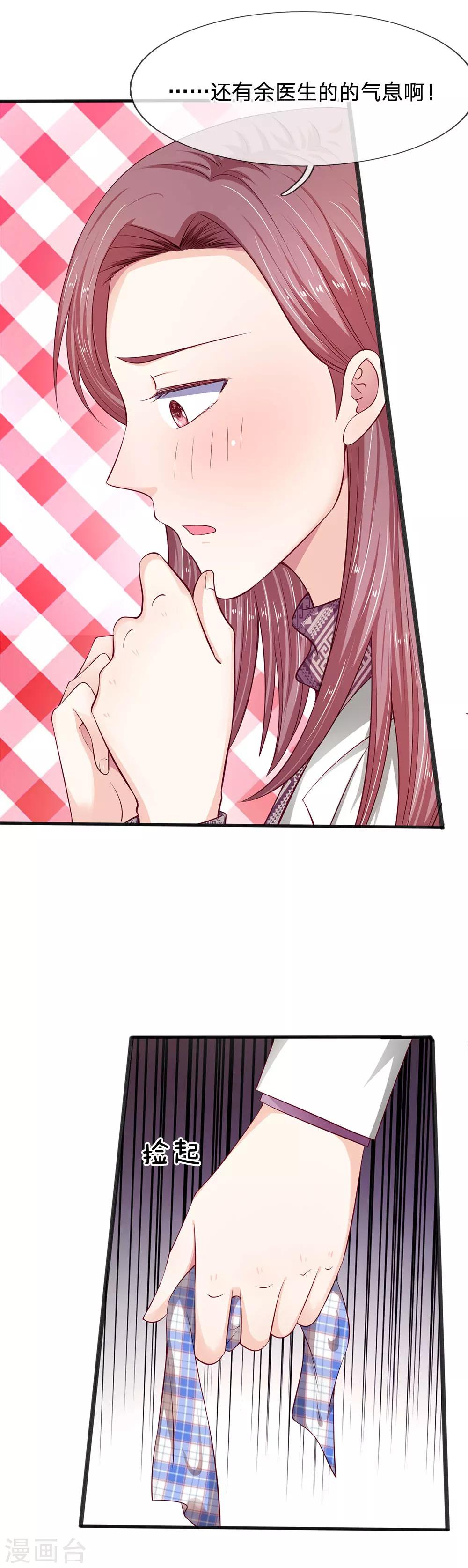 第19话 手帕残留的气息-第19话