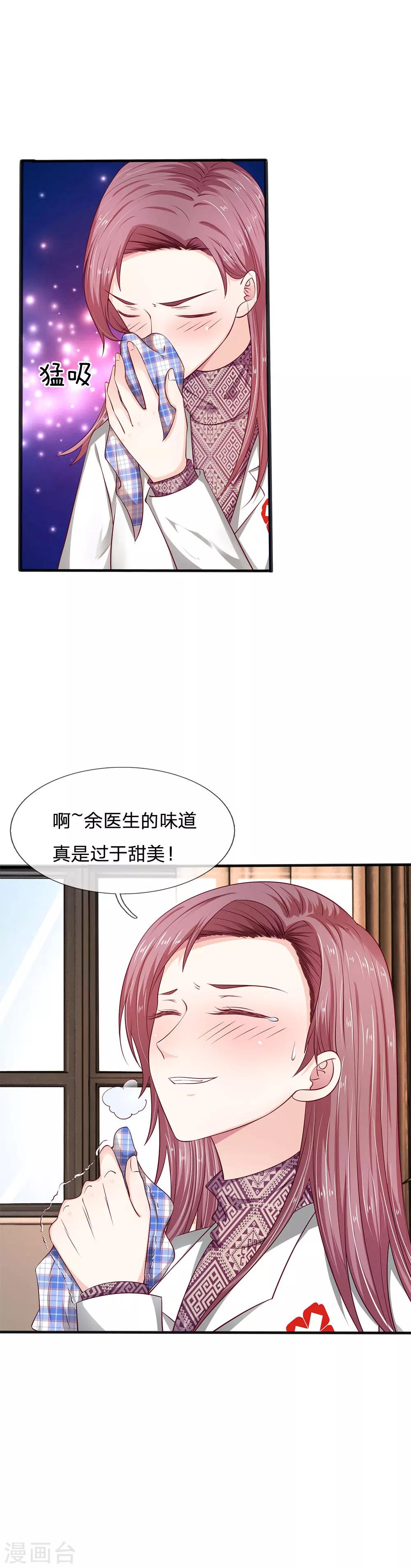 第19话 手帕残留的气息-第19话