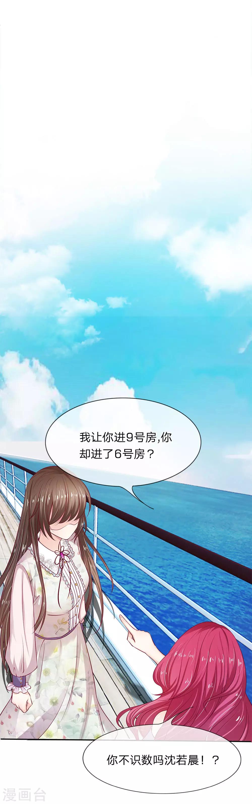 拒嫁豪门：霍总你家迷妹又飘了 - 第3话 合同应该签好了吧？ - 1