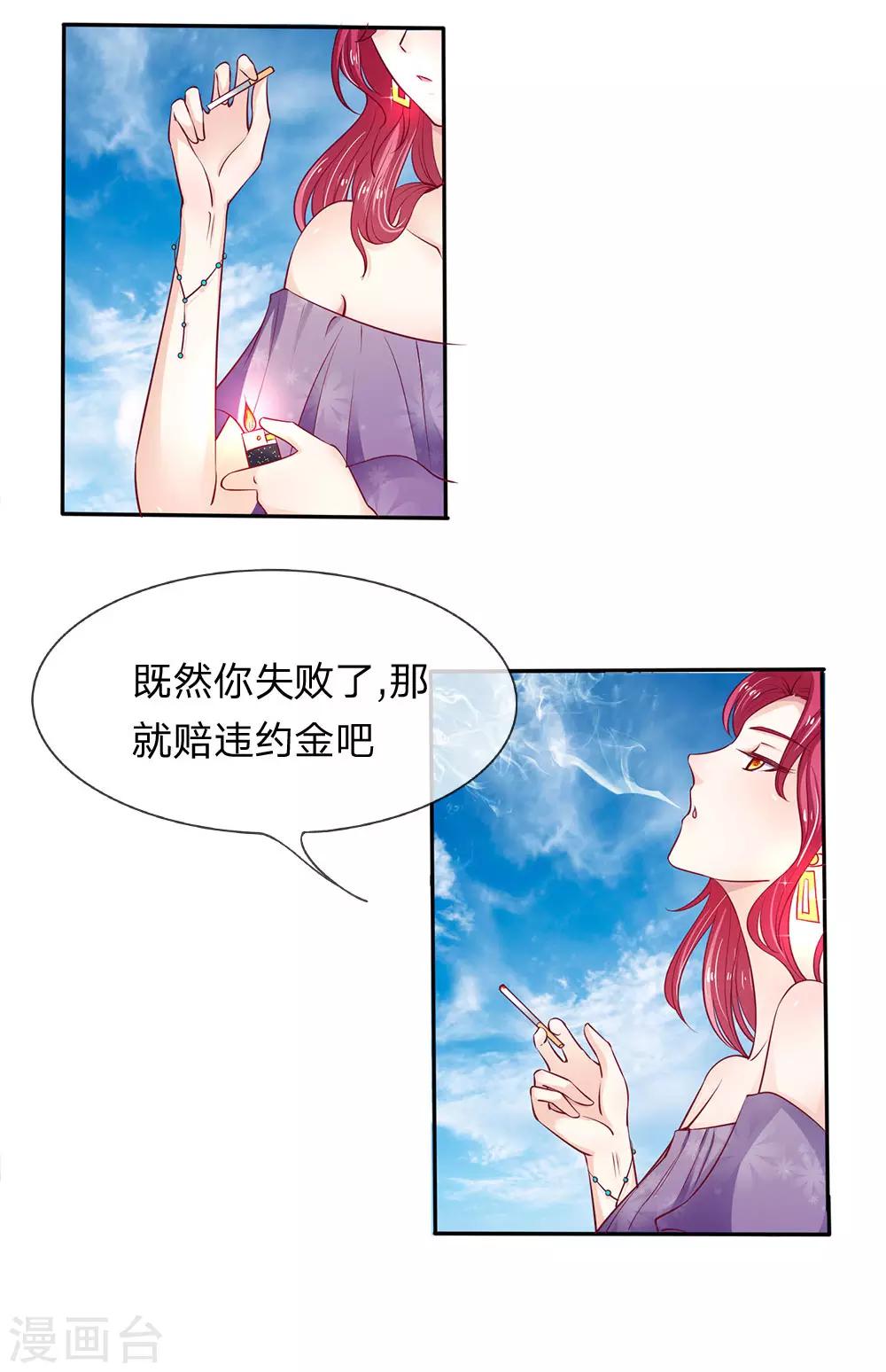 第3话 合同应该签好了吧？-第3话