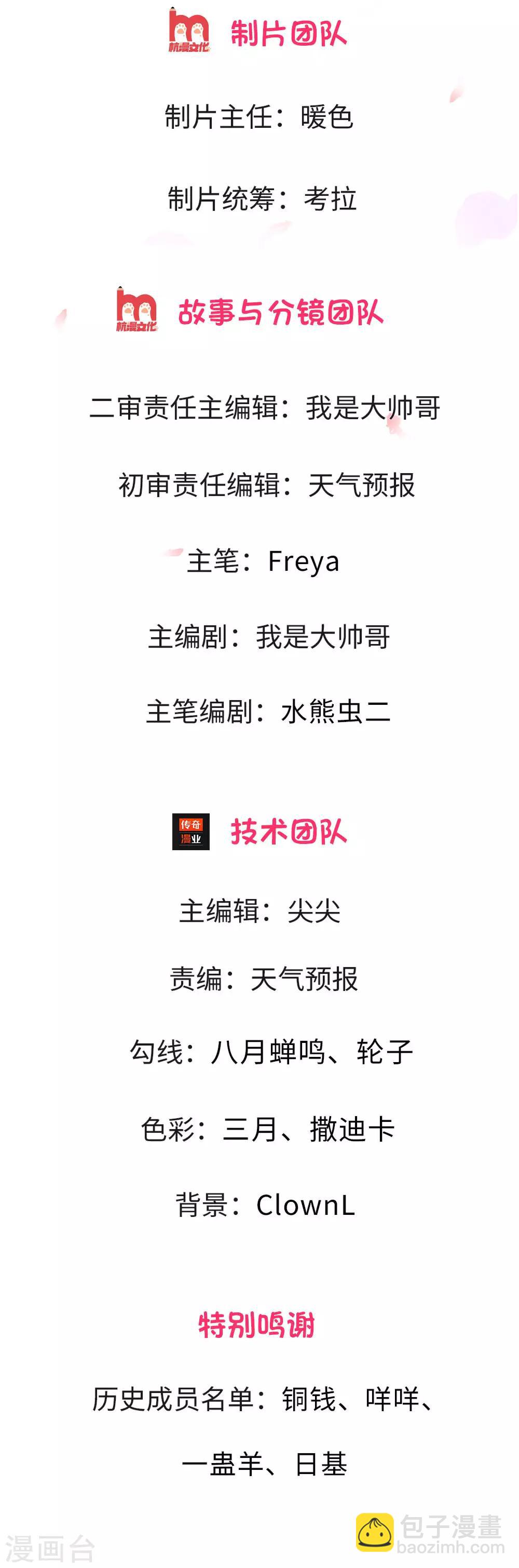 第3话 合同应该签好了吧？-第3话