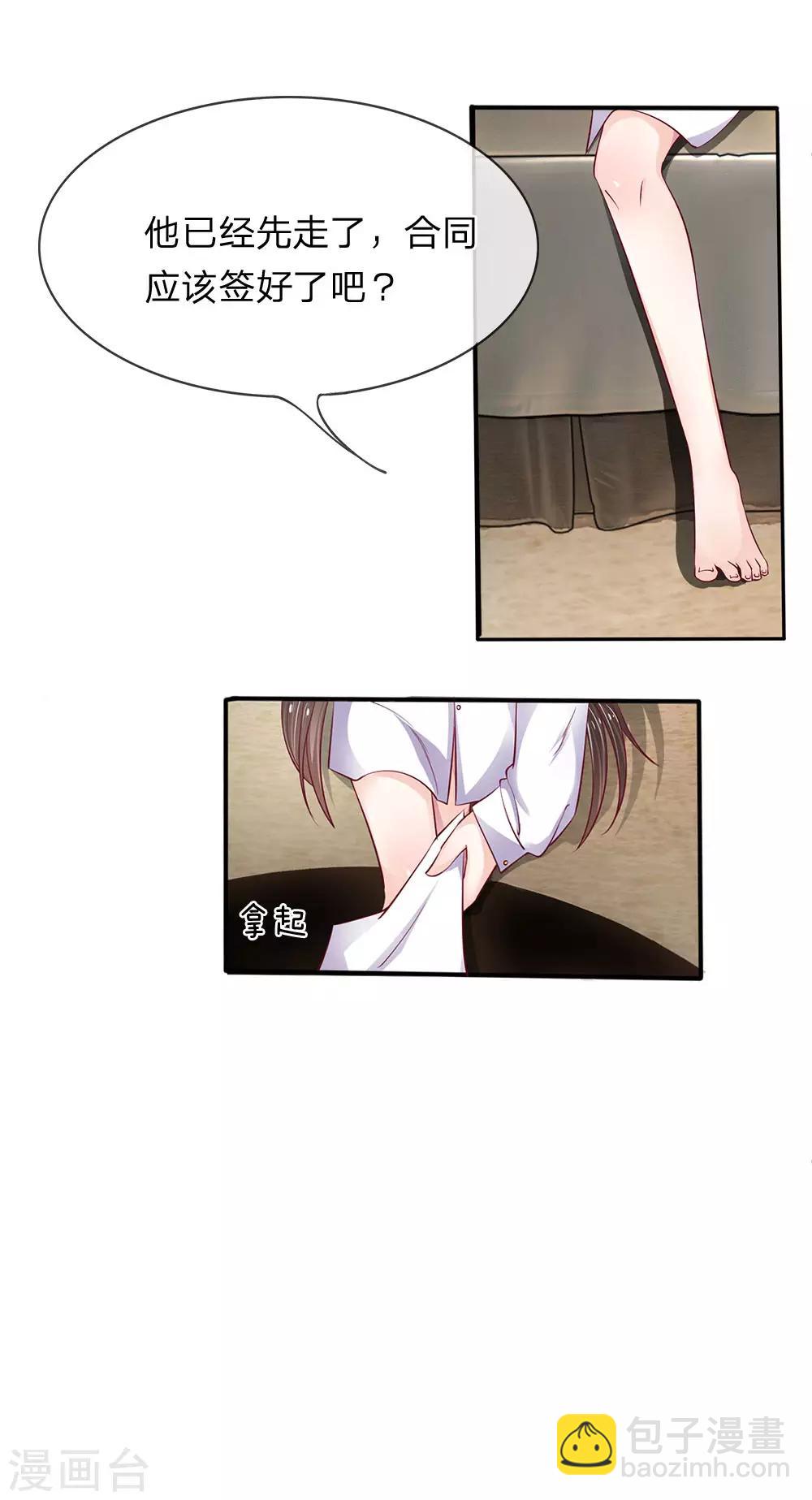 第3话 合同应该签好了吧？-第3话