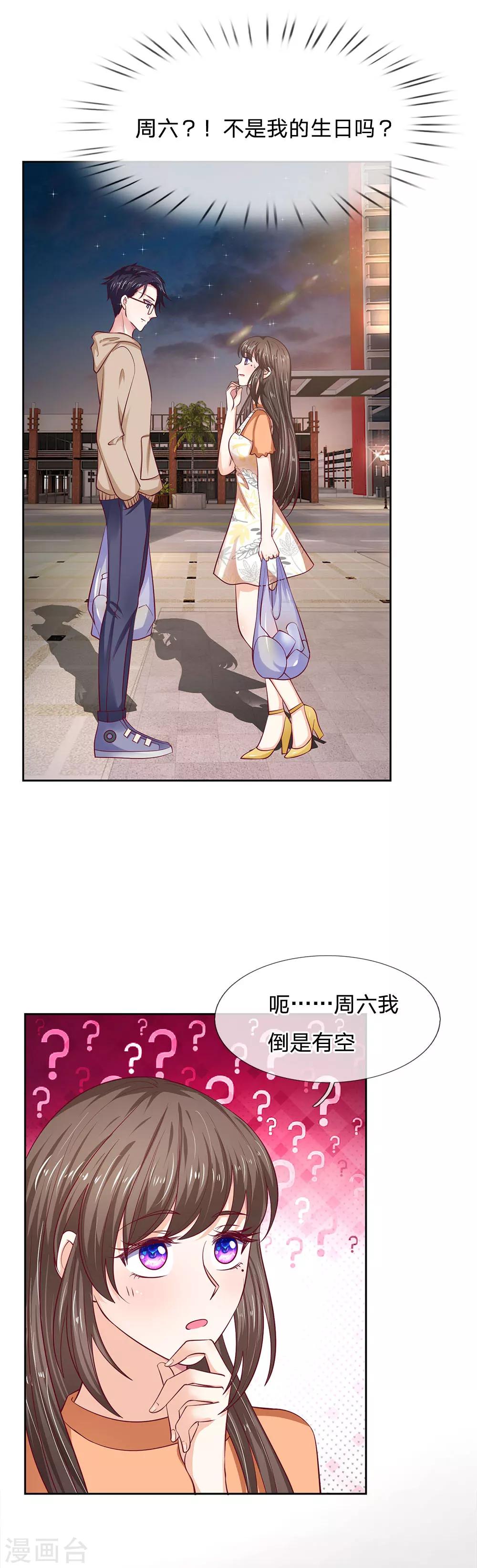第27话 周六有时间吗？-第27话