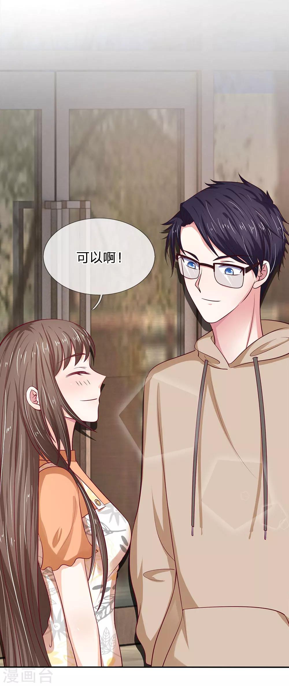 第27话 周六有时间吗？-第27话