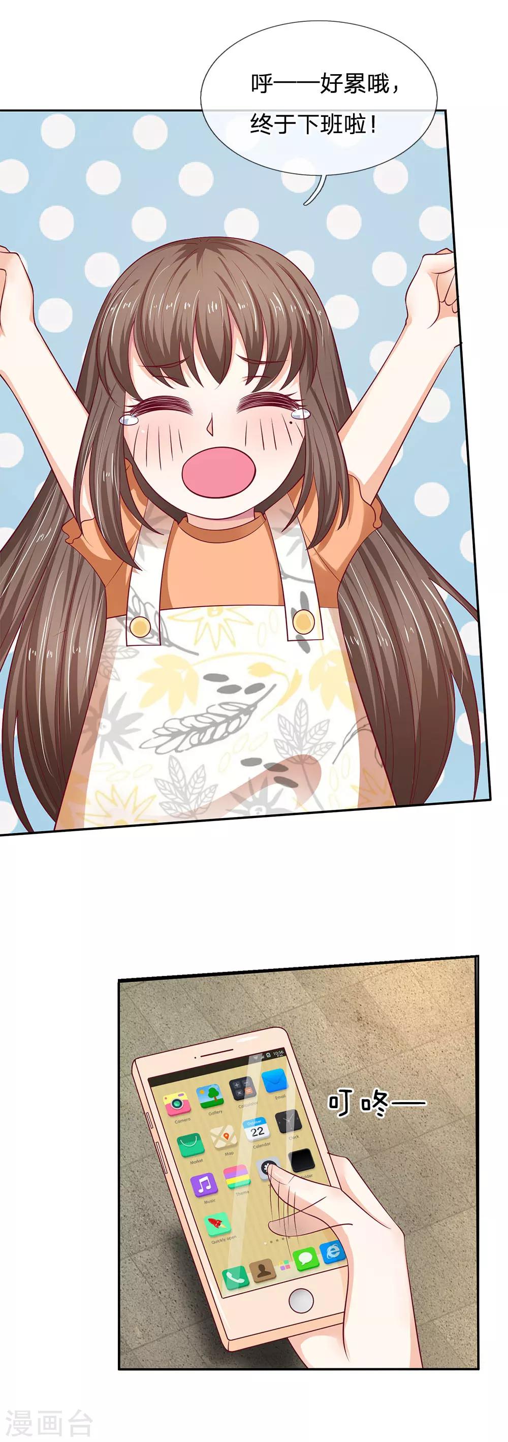 第27话 周六有时间吗？-第27话