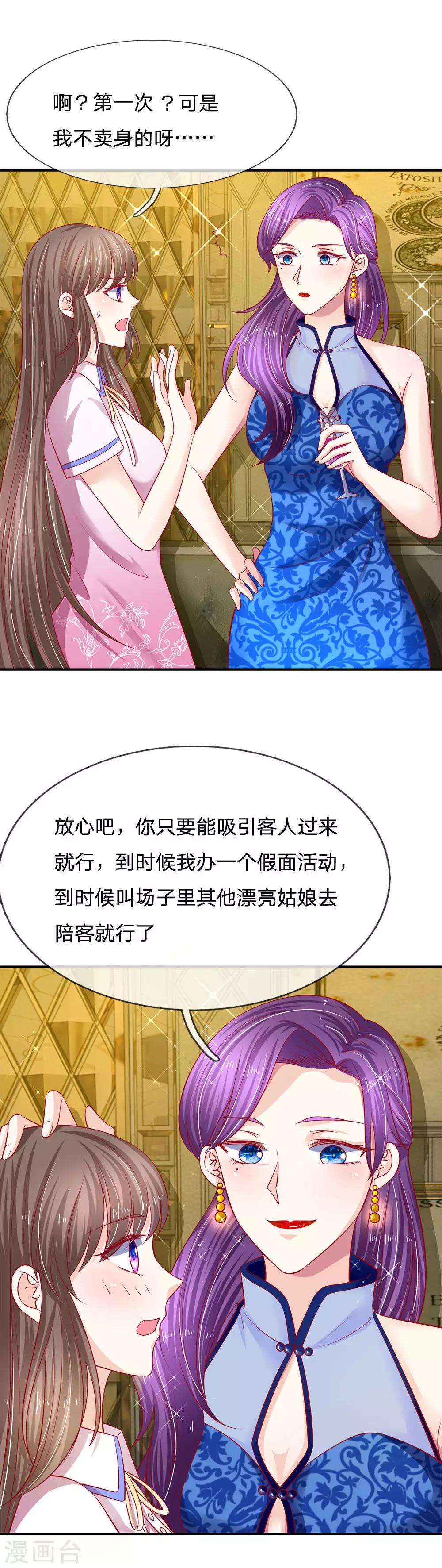 拒嫁豪門：霍總你家迷妹又飄了 - 第29話 第一次出臺？ - 1