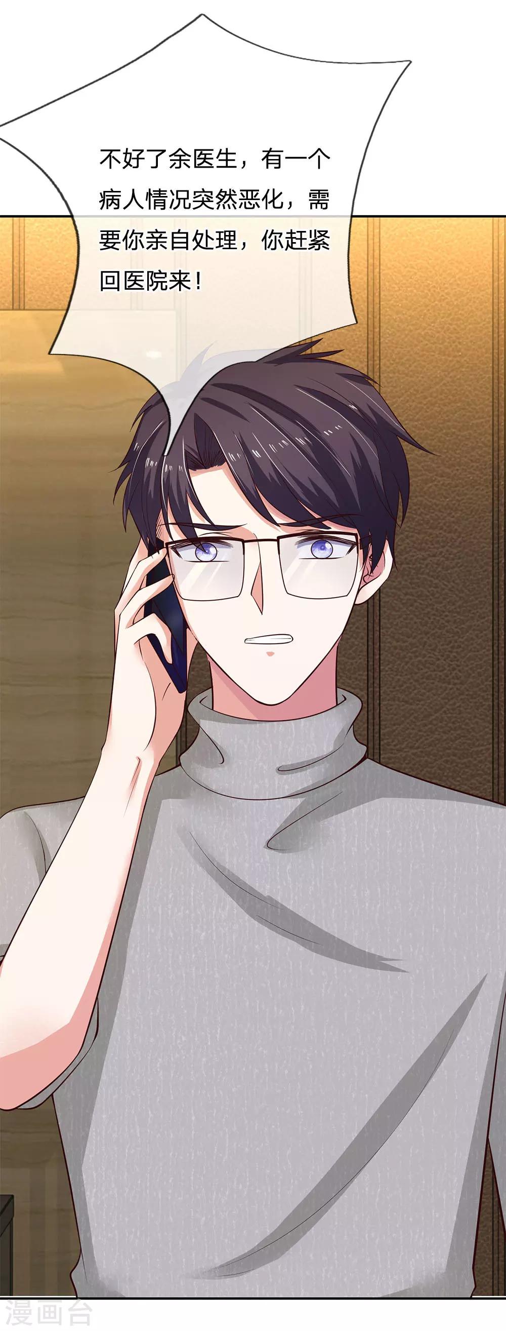 第31话 医院有急事-第31话