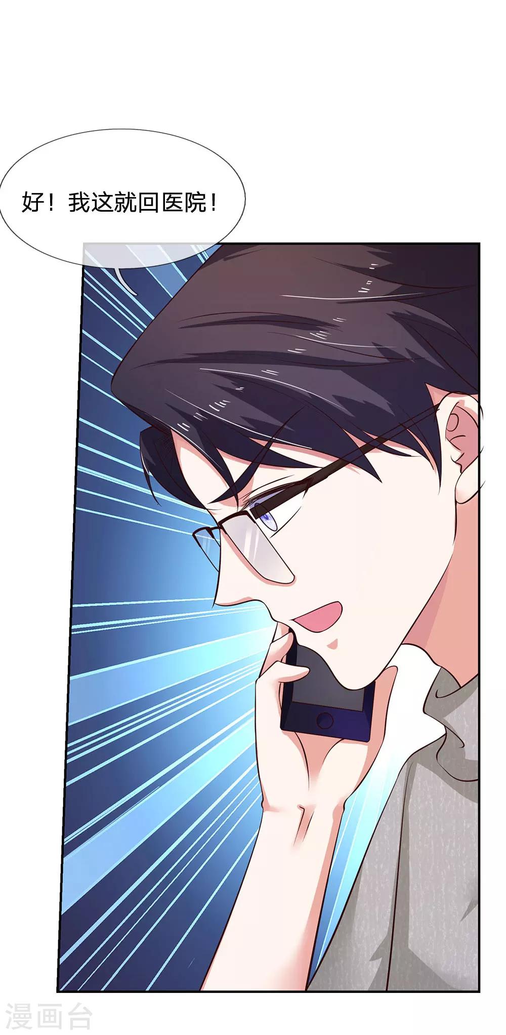 第31话 医院有急事-第31话