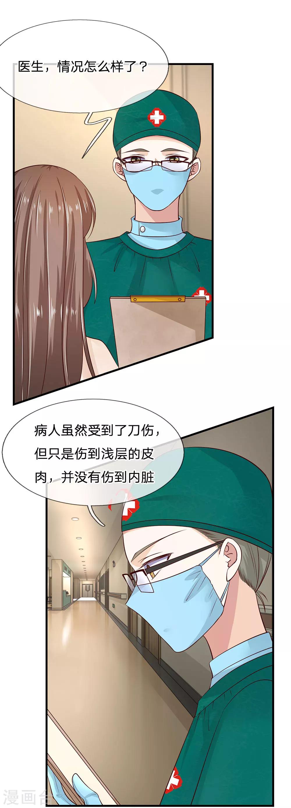 拒嫁豪門：霍總你家迷妹又飄了 - 第37話 你男朋友現在已經沒事了 - 2