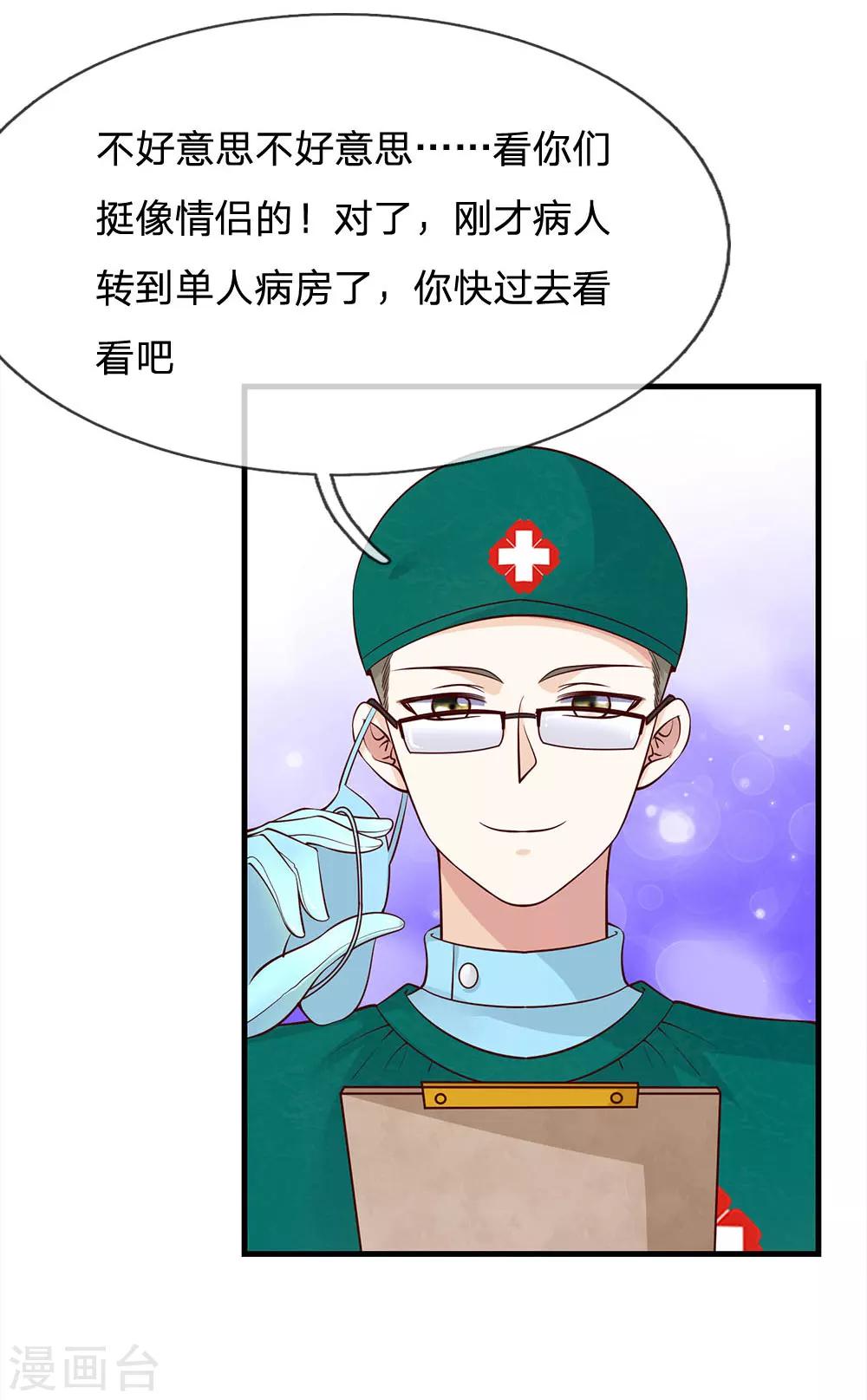 第37话 你男朋友现在已经没事了-第37话