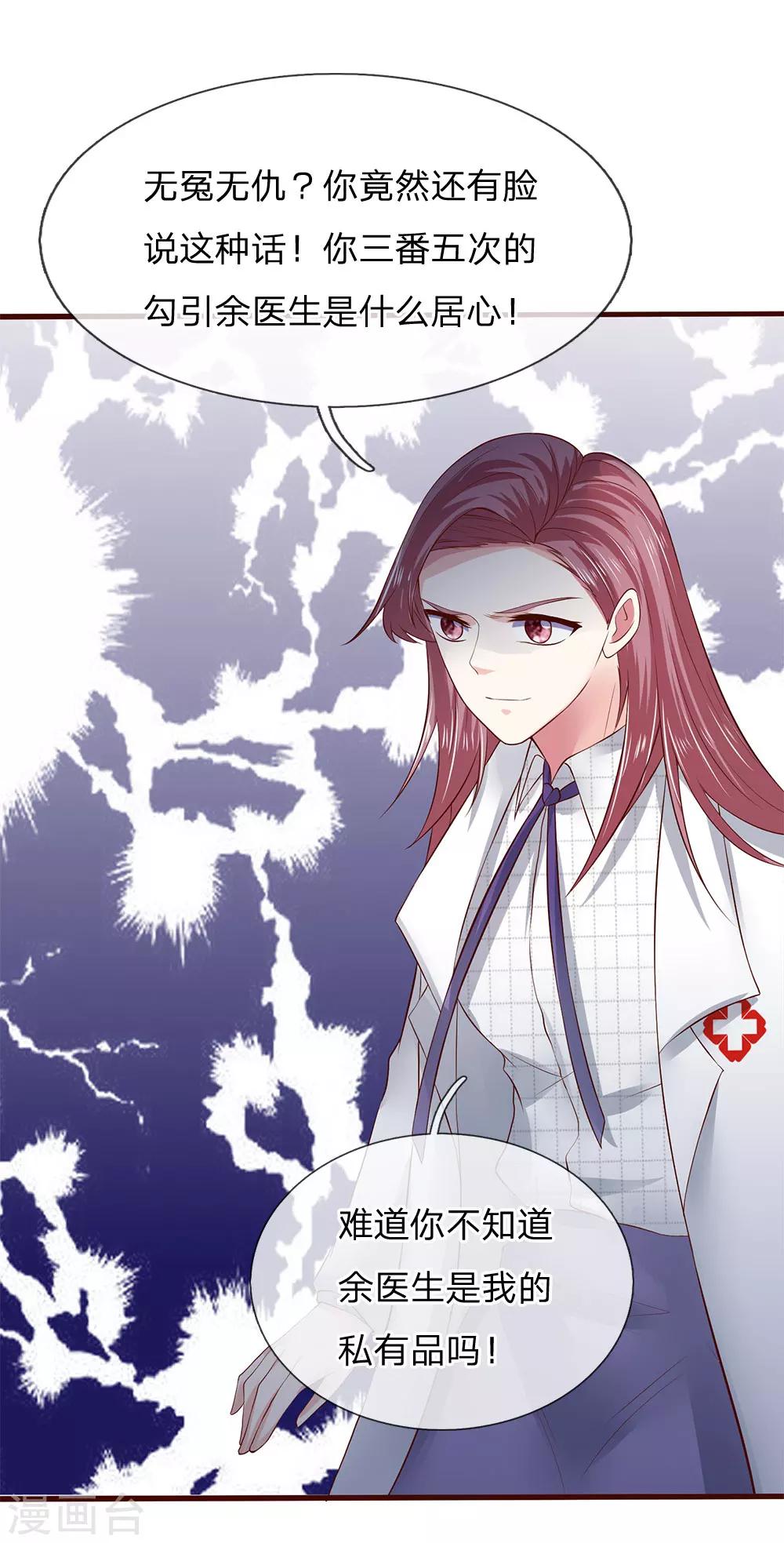 第43话 离我妈妈远点！-第43话