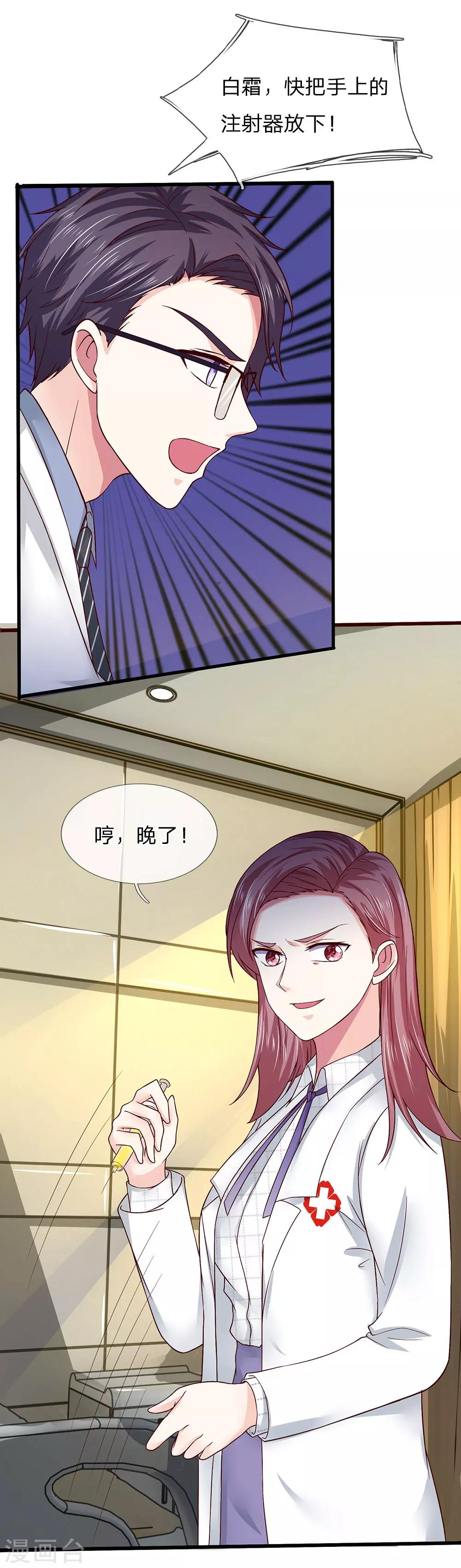 拒嫁豪门：霍总你家迷妹又飘了 - 第43话 离我妈妈远点！ - 4