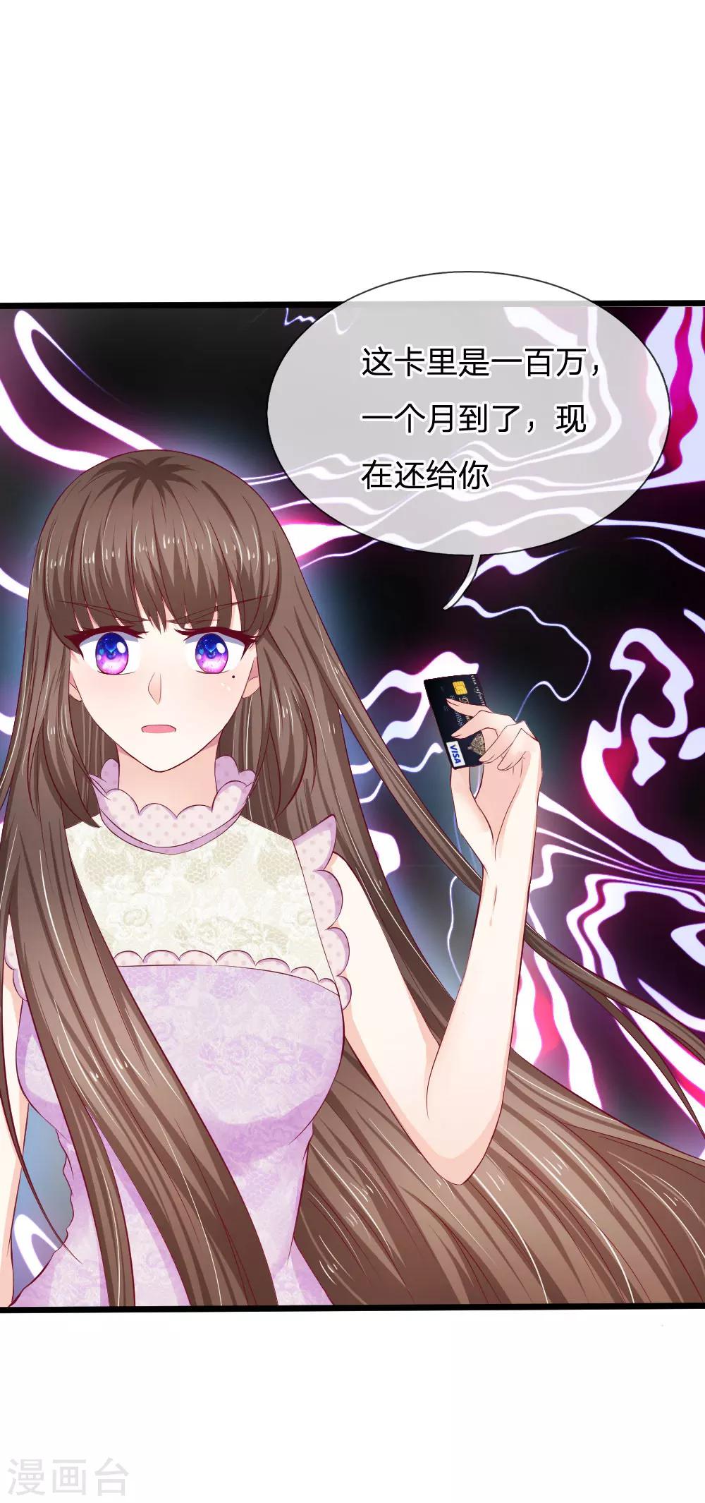 拒嫁豪門：霍總你家迷妹又飄了 - 第47話 真是命苦啊！ - 1