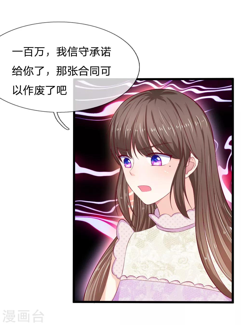 拒嫁豪门：霍总你家迷妹又飘了 - 第47话 真是命苦啊！ - 3