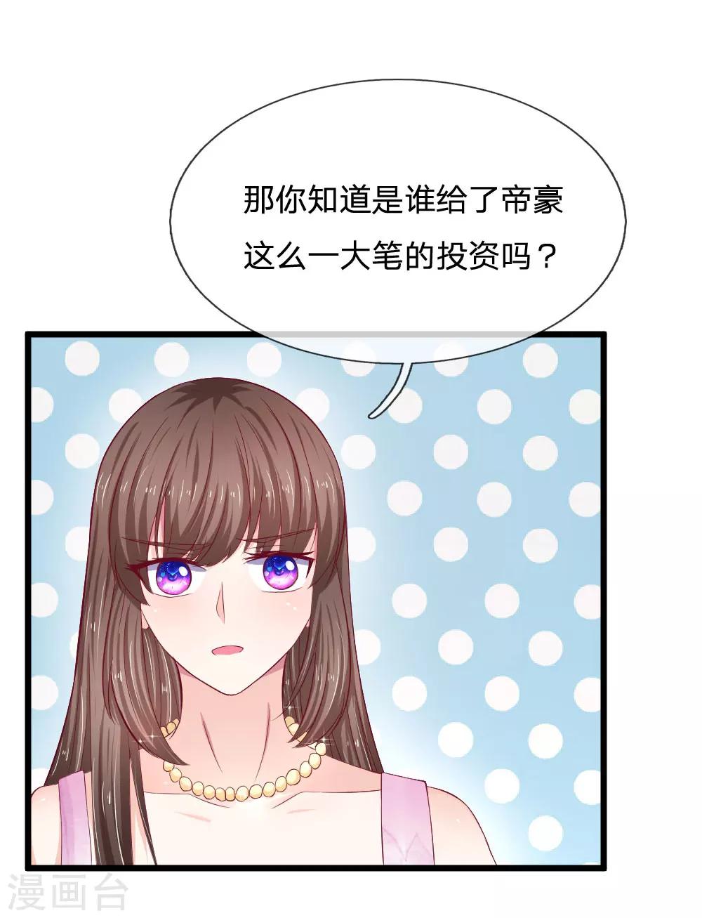 拒嫁豪門：霍總你家迷妹又飄了 - 第49話 帝豪搞的鬼 - 1