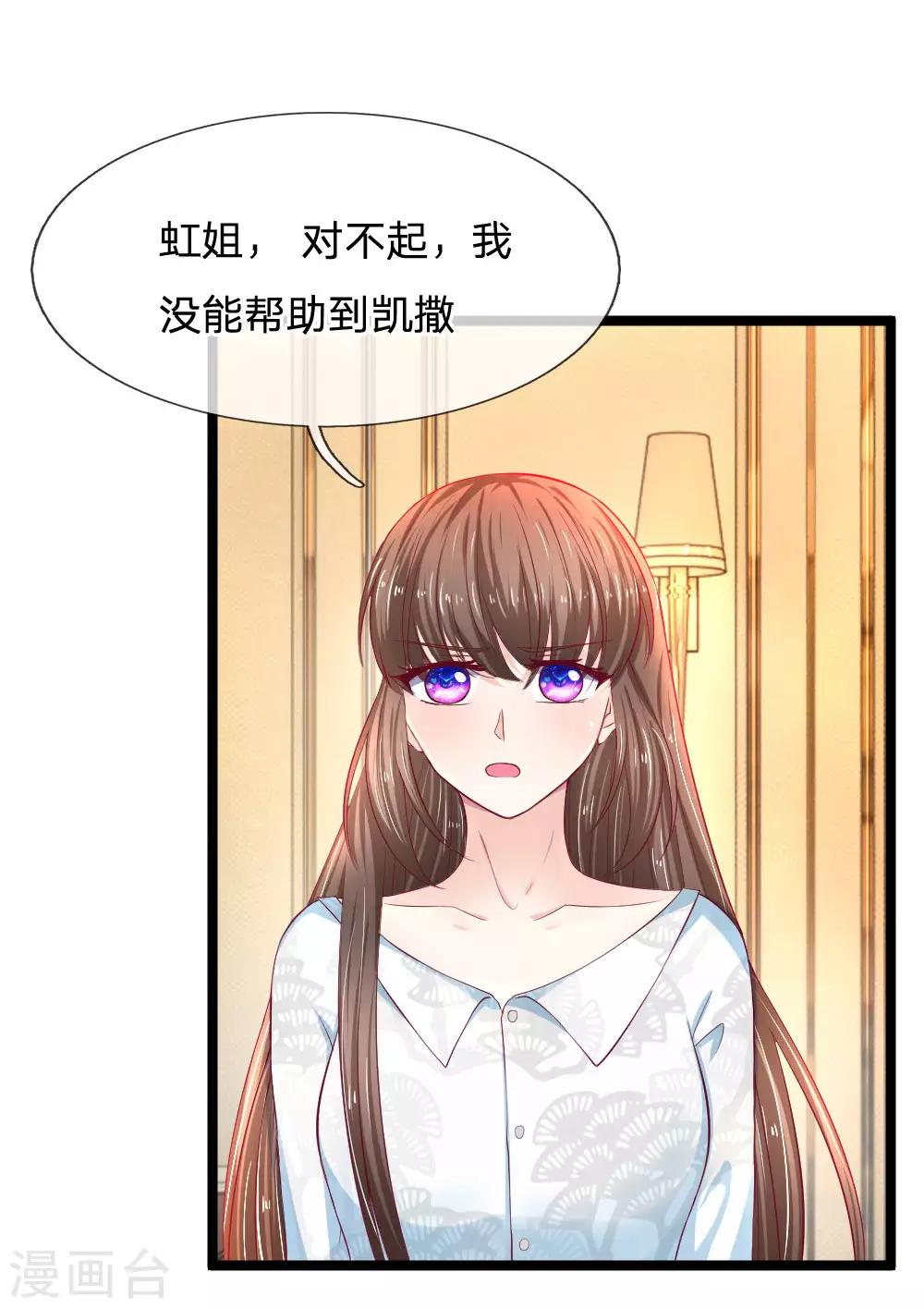 拒嫁豪門：霍總你家迷妹又飄了 - 第55話 你已經盡力了 - 4