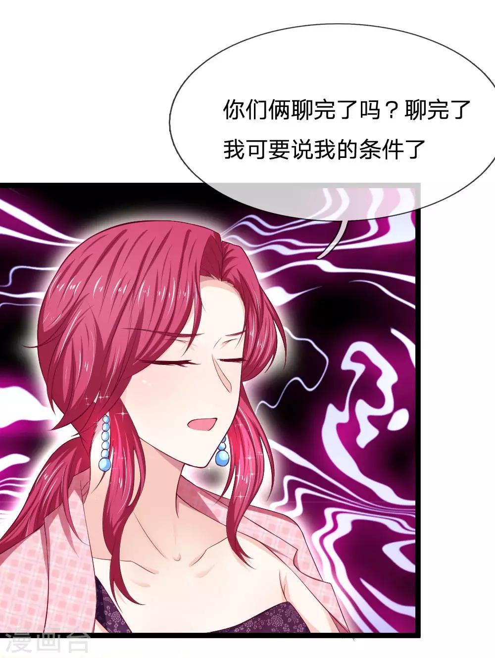 拒嫁豪門：霍總你家迷妹又飄了 - 第57話 什麼條件？ - 3