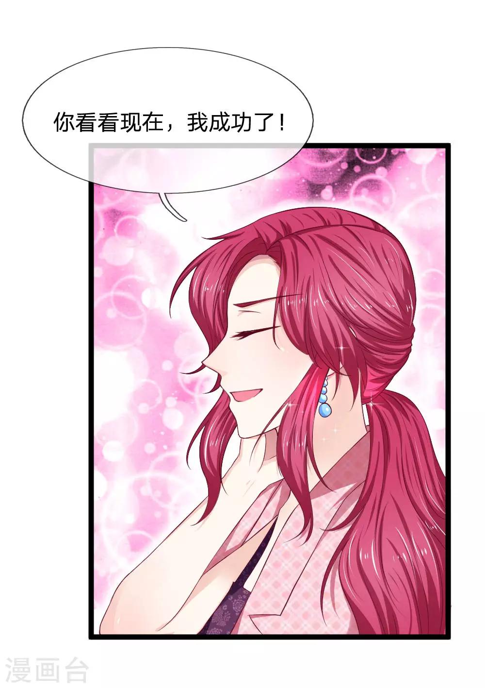 拒嫁豪門：霍總你家迷妹又飄了 - 第57話 什麼條件？ - 1