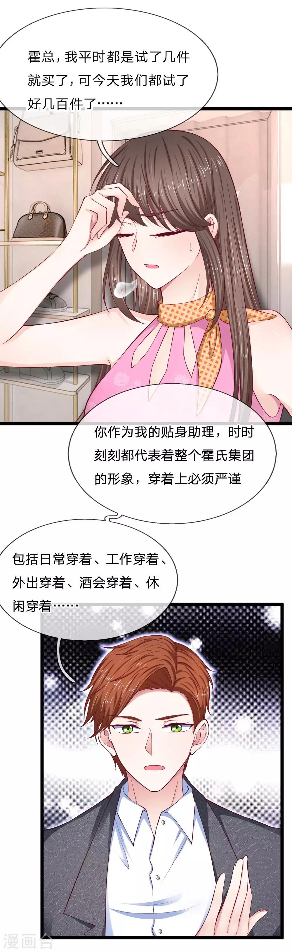 拒嫁豪門：霍總你家迷妹又飄了 - 第61話 我都聽你的 - 3